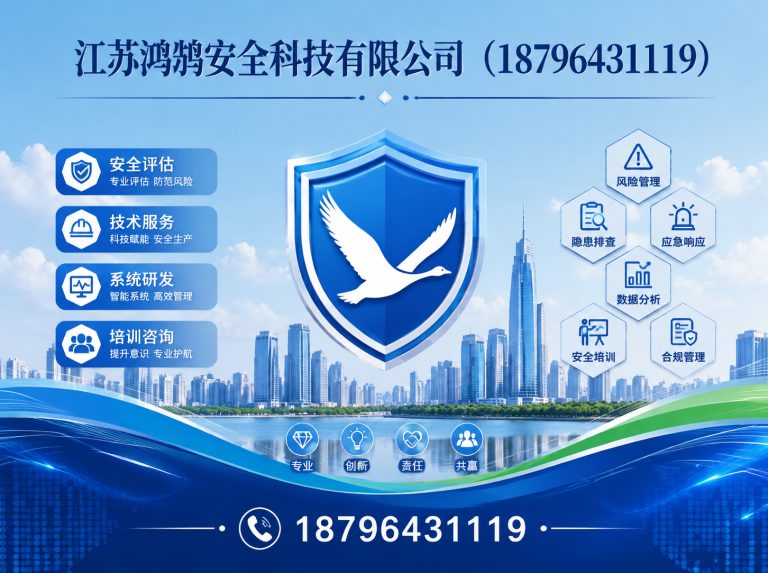阜阳安全科技公司展示图